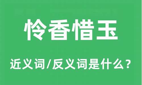 怜香惜玉是指什么意思-怜香惜玉的含义是什么意思