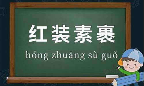 红装素裹造句四年级-红装素裹造句