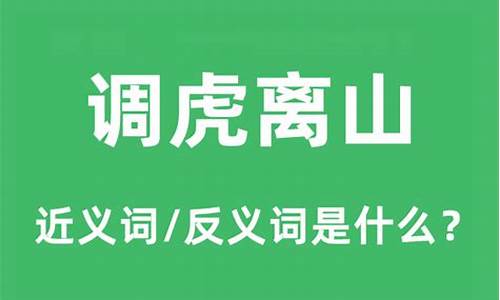 调虎离山是什么生肖-调虎离山是什么生肖?打一数字