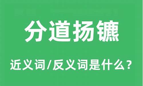 分道扬镳的意思是什么意思-分道扬镳是什么