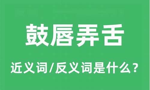 鼓唇弄舌代表什么生肖-鼓唇摇舌是什么意思