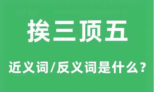 挨三顶五是什么生肖-挨三顶五打三个数字