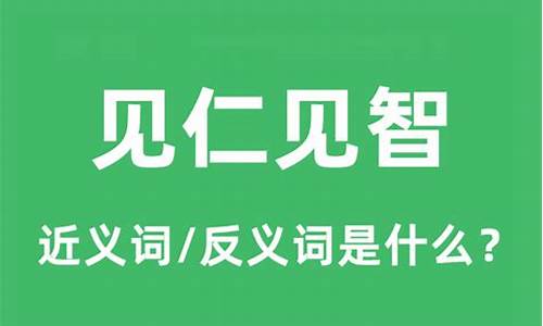 见仁见智什么意思解释词语-见仁见智什么意思