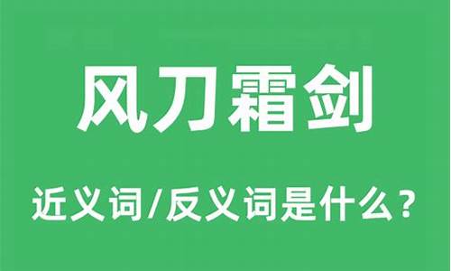 风刀霜剑指什么生肖-风刀霜剑的意思是什么