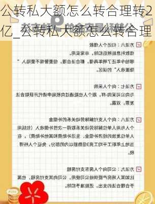 公转私大额怎么转合理转2亿_公转私大额怎么转合理