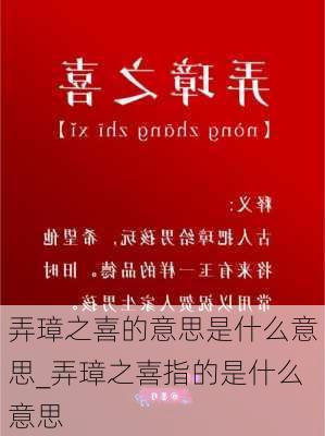 弄璋之喜的意思是什么意思_弄璋之喜指的是什么意思