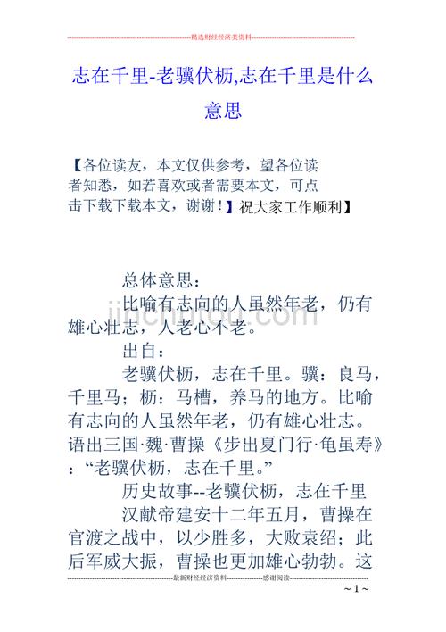 千里之能的意思_千里之志什么意思