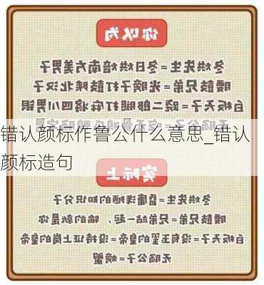 错认颜标作鲁公什么意思_错认颜标造句