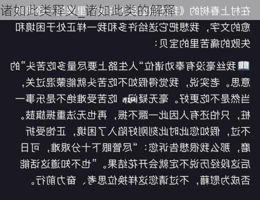 诸如此类释义_诸如此类的解释