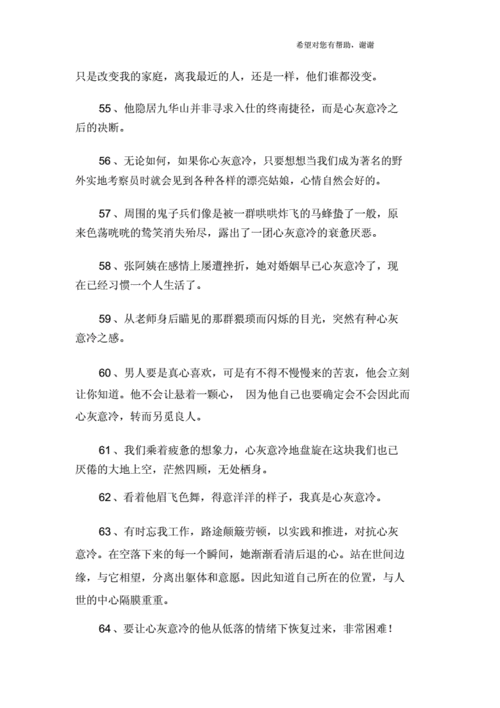 心灰意冷造句简单十个字,意懒心灰造句