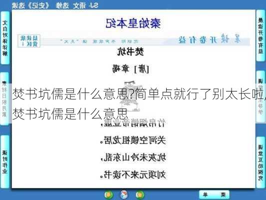 焚书坑儒是什么意思?简单点就行了别太长啦,焚书坑儒是什么意思