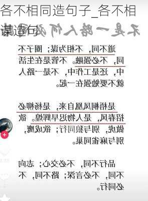 各不相同造句子_各不相谋造句