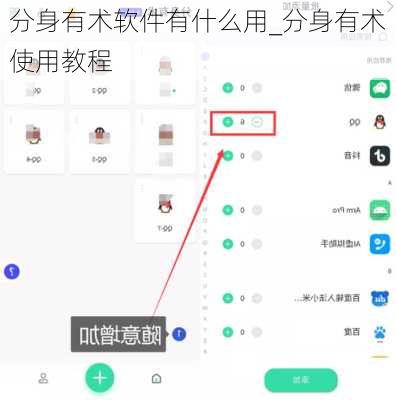 分身有术软件有什么用_分身有术使用教程