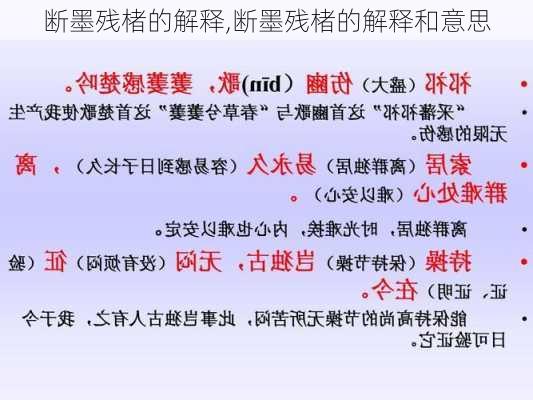 断墨残楮的解释,断墨残楮的解释和意思