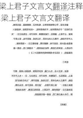 梁上君子文言文翻译注释,梁上君子文言文翻译