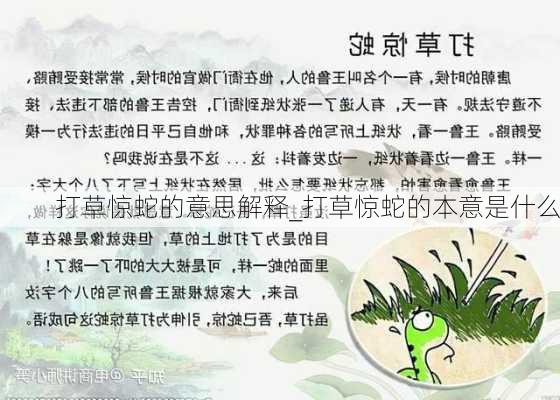 打草惊蛇的意思解释_打草惊蛇的本意是什么